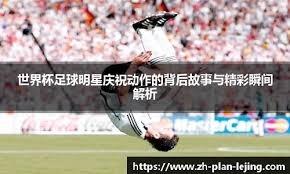 中职联盟继续提升赛事品质